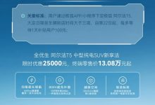 有补贴 极狐 阿尔法T5推出关爱计划-透彻科技