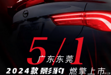 升级性能轮圈 新款影豹将于5月1日上市-透彻科技