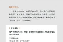 订单集中交付或延迟 星途瑶光推等待礼-透彻科技