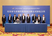 宜宾与奇瑞联手打造新能源汽车生产基地-透彻科技