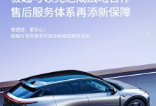 助力售后服务 极越与领克达成战略合作-透彻科技