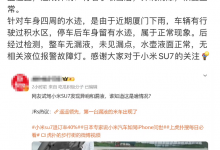 小米回应试驾车异响:系石子侵入刹车盘-透彻科技