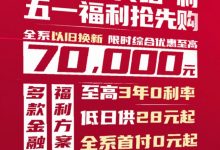 至高优惠7万 一汽-大众推以旧换新政策-透彻科技