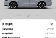 新款问界M7两款车型限时优惠1-2万元-透彻科技