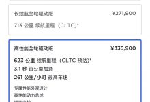 售价33.59万 新款Model 3高性能版上市-透彻科技