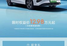 售12.98万起 荣威D7 EV推限时权益价-透彻科技