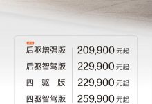 售20.99万 极氪007后驱增强版正式上市-透彻科技