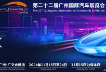 提前预定 2024广州车展将11月15日开幕-透彻科技