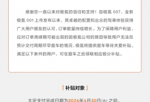 极氪汽车发布“提车关爱补贴”计划-透彻科技