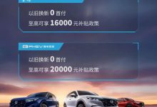 至高补贴2万 东风本田以旧换新0首付-透彻科技