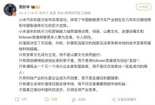 贾跃亭公开质疑小米汽车存在山寨抄袭-透彻科技