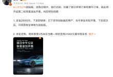 雷军:小米SU7创始版将第二轮追加开售-透彻科技