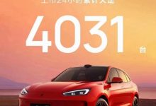 新款问界M5上市24小时累计大定4031台-透彻科技