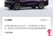 增程版售15.58万元?曝零跑C16疑似价格-透彻科技