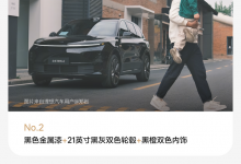 火爆!理想L6首销期累计订单超41000台-透彻科技