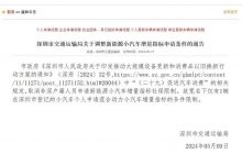 深圳新能源车指标申请取消社保限制-透彻科技