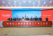 明年投产 特斯拉上海储能超级工厂开工-透彻科技