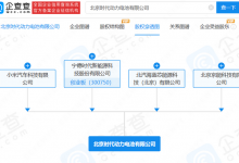 注册资本10亿 小米与宁德时代合资公司-透彻科技