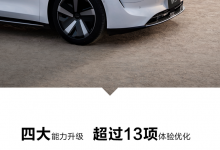 涉及智驾、ETC等 智界S7开启OTA升级-透彻科技