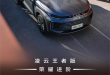 售12.99万起 星途凌云王者版正式上市-透彻科技