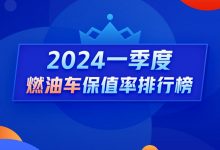 Q1燃油保值率:宝马3系保值率下滑3.1%-透彻科技