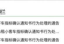 北京3人小客车指标作废 3年内不予受理-透彻科技