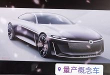 广汽传祺与华为首款概念车设计图曝光-透彻科技