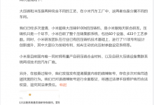 小米澄清:大压铸和冲压是两种不同工艺-透彻科技
