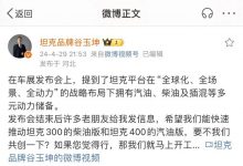 坦克300柴油版/坦克400汽油版你期待么?-透彻科技