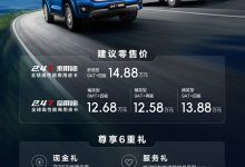 售12.58万起 长城炮2.4T版车型上市-透彻科技