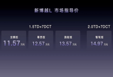 售11.57万元起 吉利新博越L正式上市-透彻科技