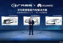 广汽和华为将联合打造乾��智驾新车型-透彻科技