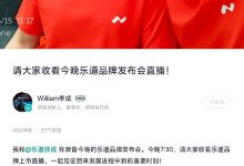 李斌:蔚来用户购买乐道可获得3万积分-透彻科技