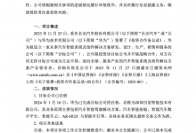 公司名为引望 长安汽车与华为合作进展-透彻科技