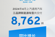 上汽通用4月新能源车型共交付8762辆-透彻科技