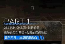 越野专家!福田火星皮卡越野版渲染图-透彻科技