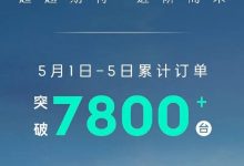 领克07/08 EM-P五一假期订单突破7800台-透彻科技