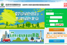 北京将于5月26日分配新能源汽车指标-透彻科技