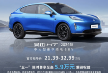 至高5.9万购车权益 昊铂推限时优惠活动-透彻科技
