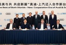 首款车2025年上市 上汽与奥迪合作后续-透彻科技