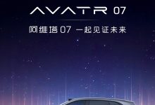 25-35万 阿维塔第三款车型定名阿维塔07-透彻科技
