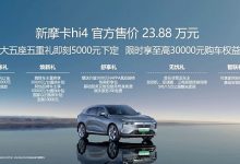 售23.88万元 魏牌摩卡Hi4车型正式上市-透彻科技