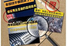 丰田中国辟谣:与比亚迪合作集中于纯电-透彻科技