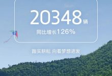同比增长20% 岚图汽车4月交付4003辆-透彻科技