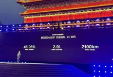 续航2100km 比亚迪发布第五代DM技术-透彻科技