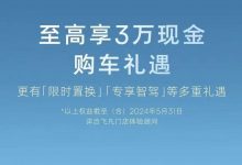 飞凡F7至高可享受3万元现金购车礼遇-透彻科技
