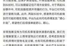 滴滴发关于司乘因携带宠物纠纷情况说明-透彻科技