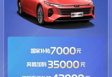 大促!奔腾购车至高享4.2万元置换补贴-透彻科技