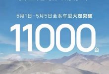 鸿蒙智行全系5月1-5日大定突破1.1万台-透彻科技