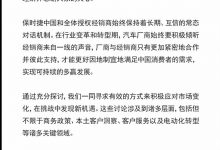 保时捷回应经销商抗议：共同应对挑战-透彻科技
